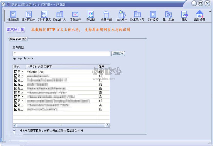 龍盾IIS防火墻電腦版