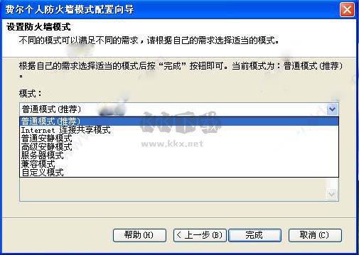 費爾個人防火墻官方版