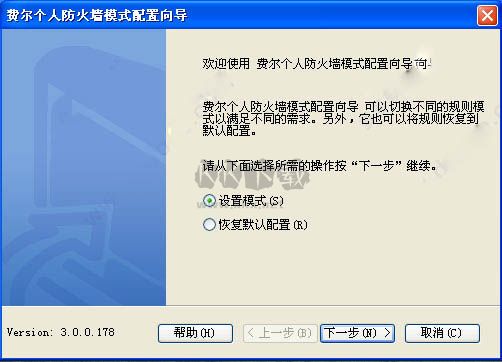 費爾個人防火墻官方版