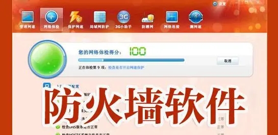 電腦防火墻軟件下載-費爾個人防火墻/龍盾IIS防火墻/Firewall防火墻-電腦防火墻軟件合集