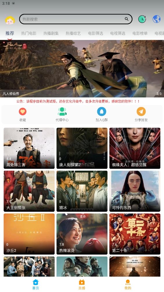 大學影視君app官方版