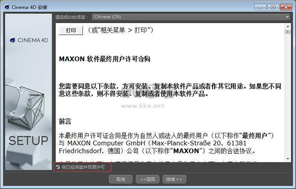 C4D R20官方版附安裝教程