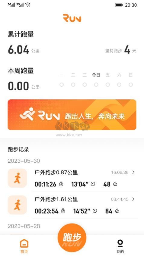小奔運動跑步app官方版