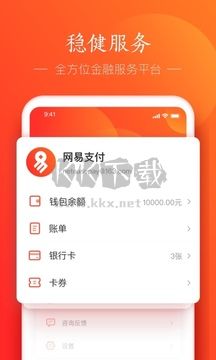 網(wǎng)易支付app安卓版