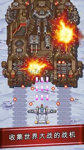 街機射擊1945最新版