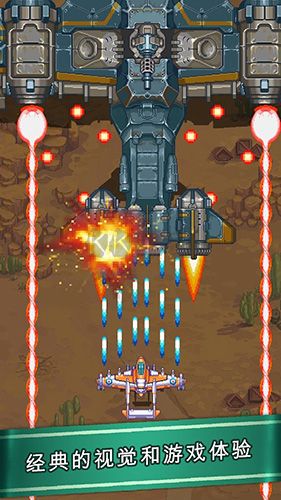 街機射擊1945最新版