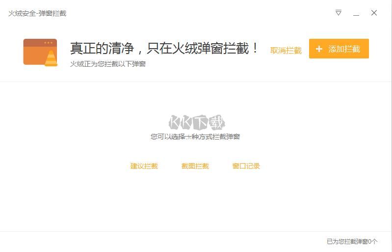 火絨殺毒官方版