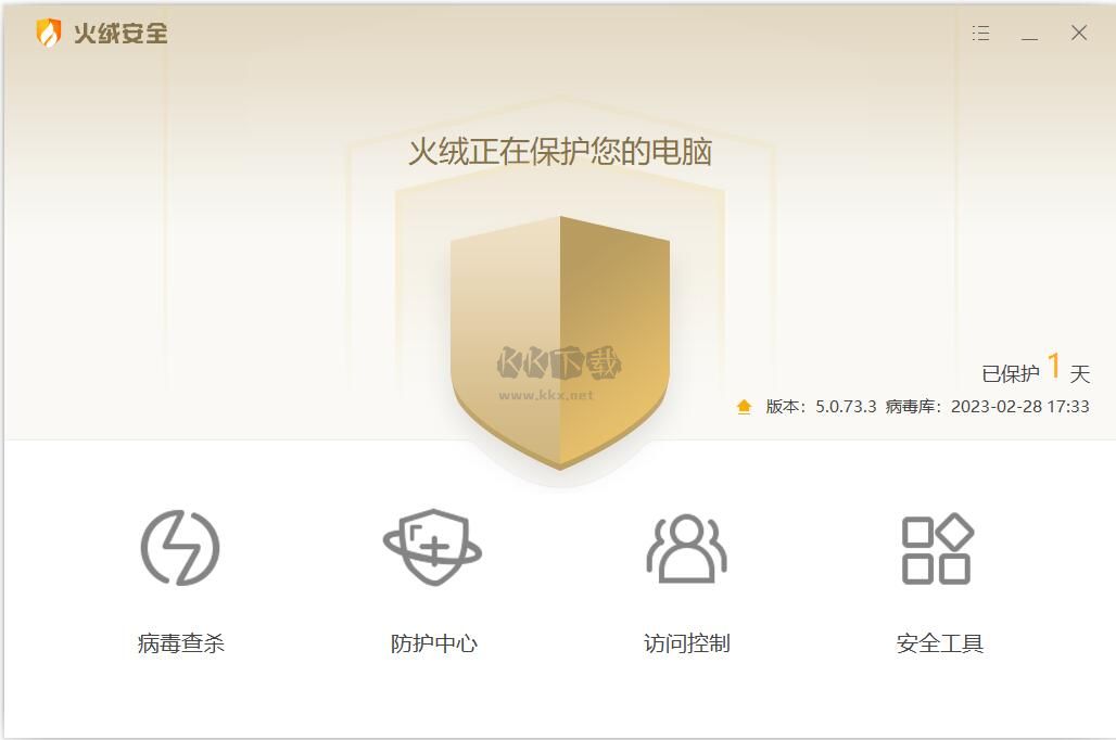 火絨殺毒官方版