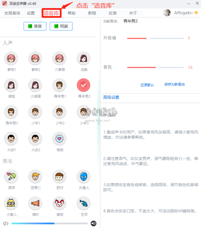 耳鼠變聲器免費破解版