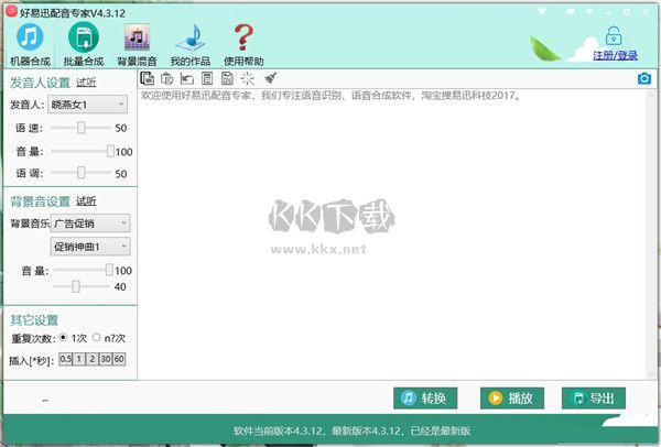 好易迅配音專家免費(fèi)版