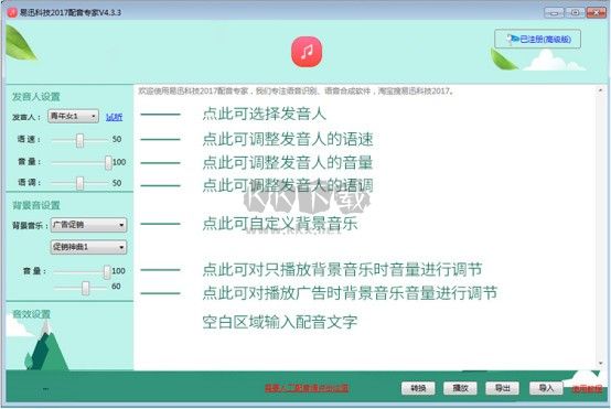 好易迅配音專家免費(fèi)版