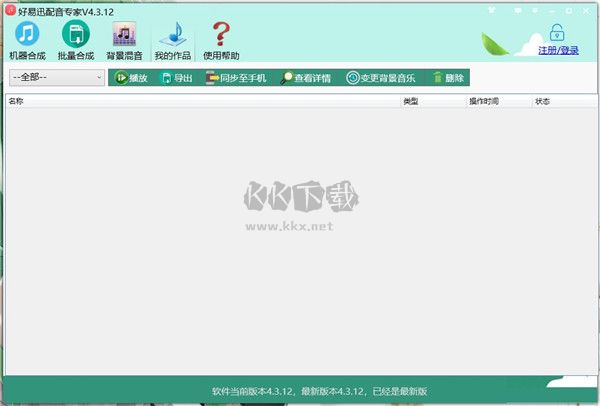 好易迅配音專家免費(fèi)版
