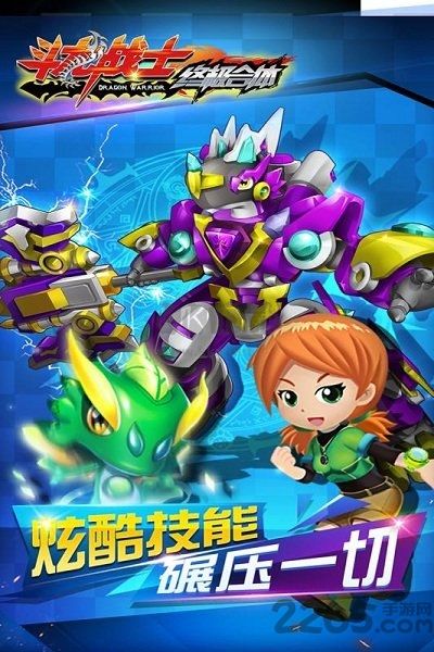 斗龍戰(zhàn)士之終極合體最新版