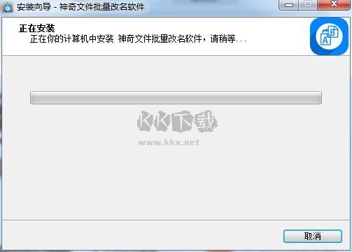 神奇文件批量改名免費(fèi)版