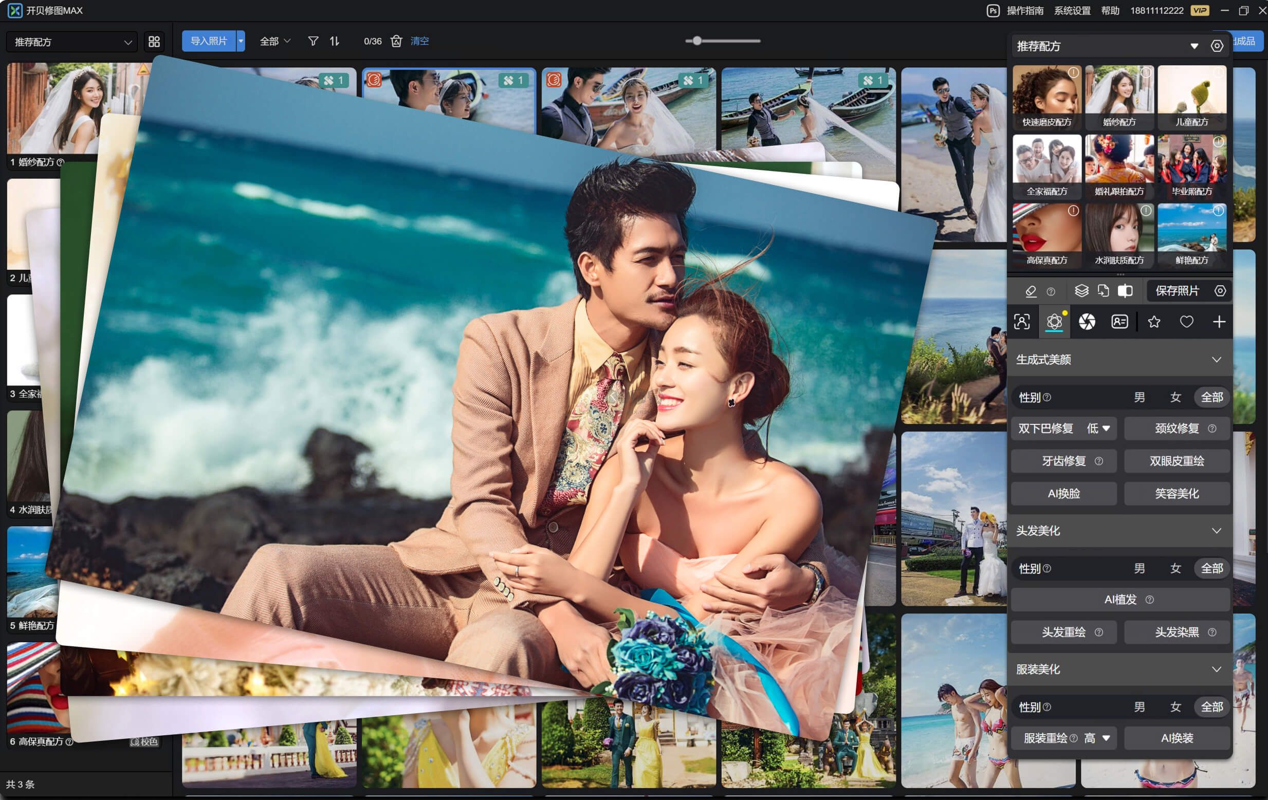 開(kāi)貝修圖最新破解版