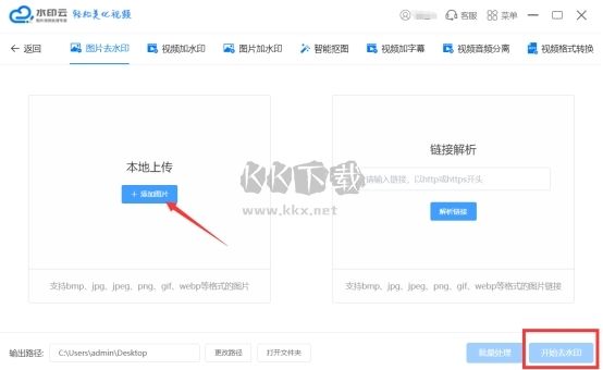 水印云去水印工具免費版
