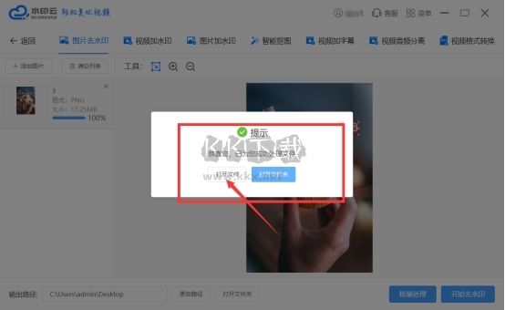 水印云去水印工具免費版