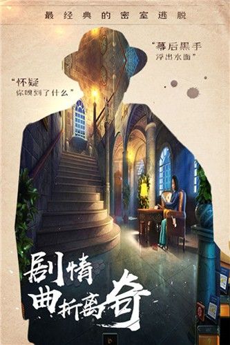 密室逃脫14帝國崛起安卓版