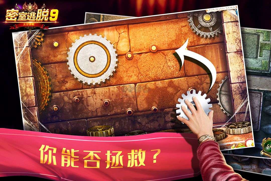密室逃脫9太空迷航九游渠道服