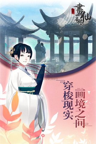 密室逃脫絕境系列3畫仙奇緣手機版