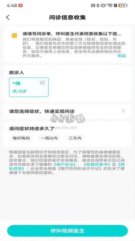 右來了健康app官方正版