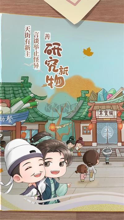 從前有條街安卓版