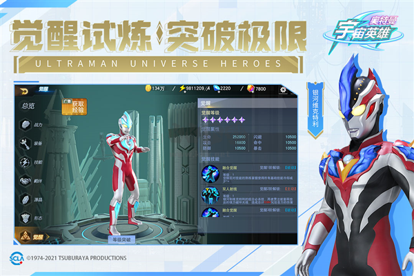 奧特曼宇宙英雄安卓版