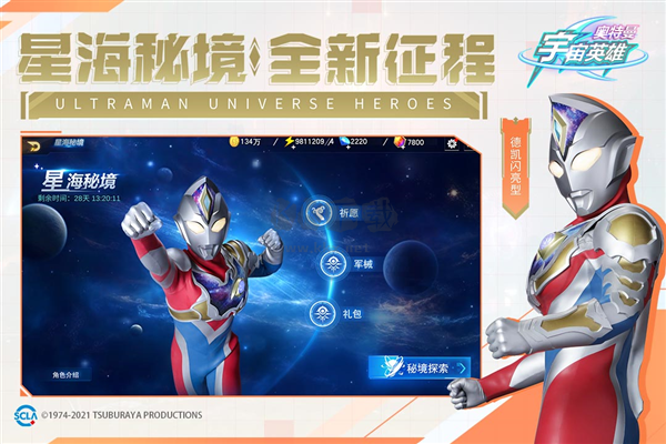 奧特曼宇宙英雄安卓版