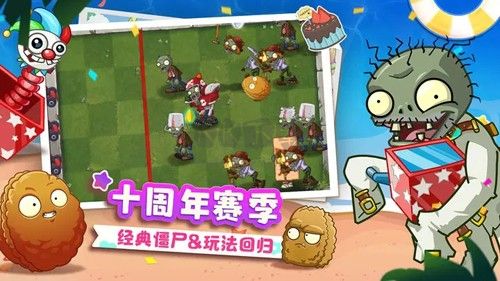 植物大戰(zhàn)僵尸2國際安卓版