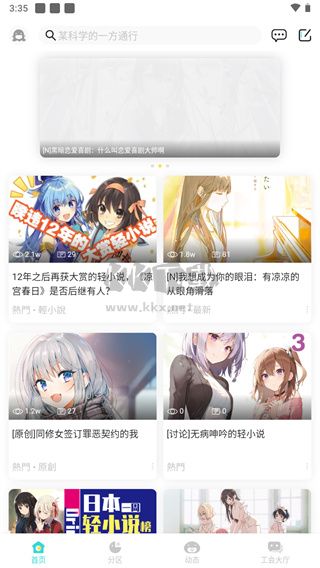 輕之國度app官方版