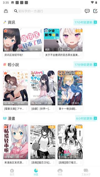 輕之國度app官方版