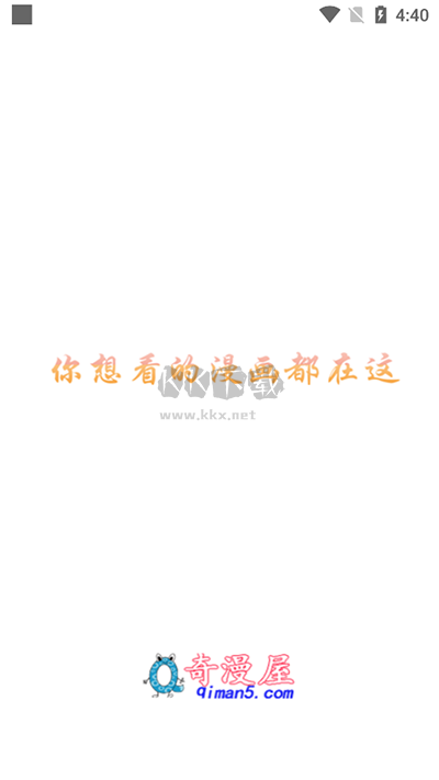 奇漫屋畫官方最新版