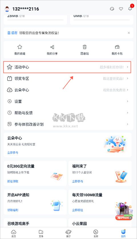 和彩云網(wǎng)盤(pán)app安卓版