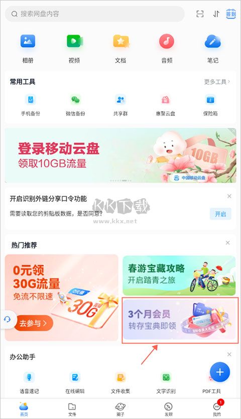 和彩云網(wǎng)盤(pán)app安卓版