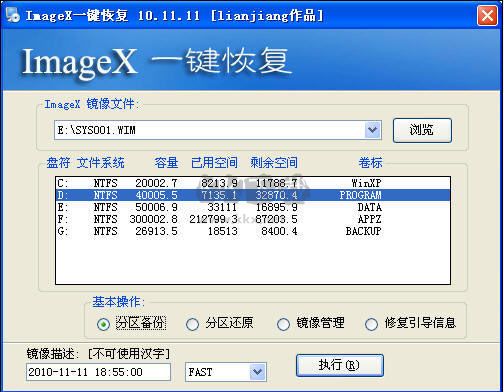ImageX一鍵恢復(fù)免費(fèi)版