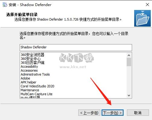 Shadow Defender破解版