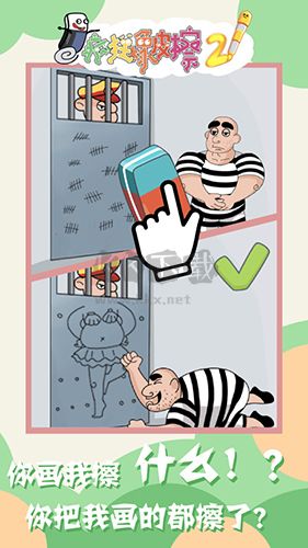 瘋狂橡皮擦2安卓版