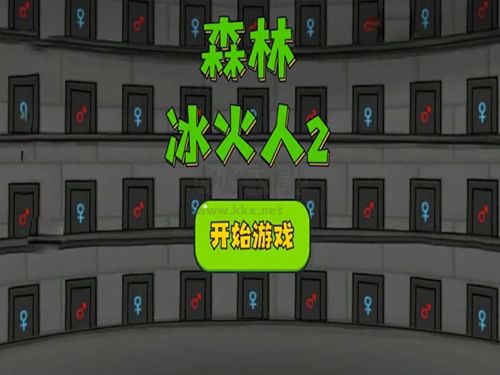 森林冰火人雙人聯(lián)機(jī)版