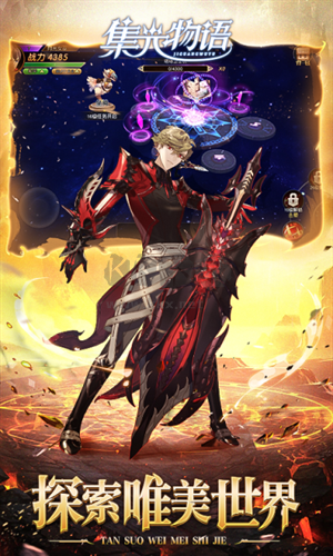 集光物語安卓版