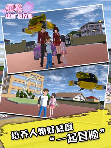 櫻花校園模擬器中文版