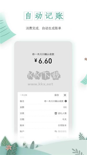 一木記賬官方版