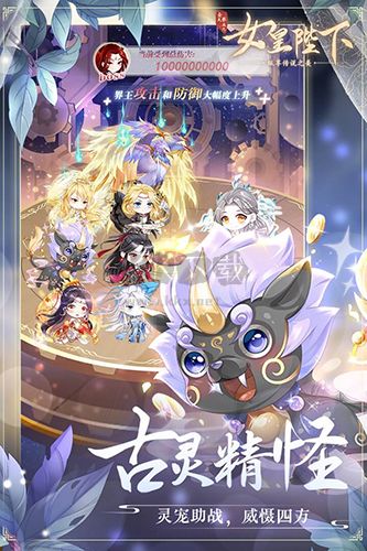 全民養(yǎng)成之女皇陛下九游渠道服