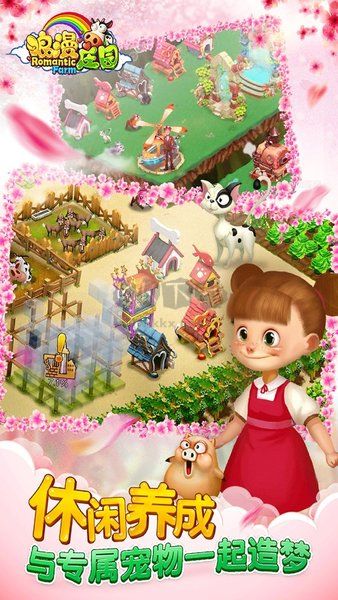 浪漫莊園官方正版