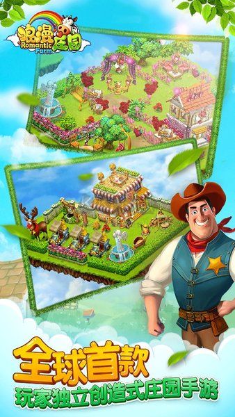 浪漫莊園官方正版