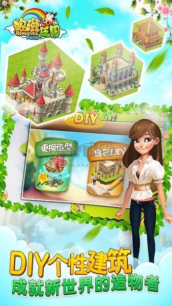 浪漫莊園官方正版
