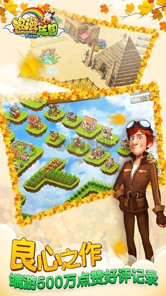 浪漫莊園官方正版