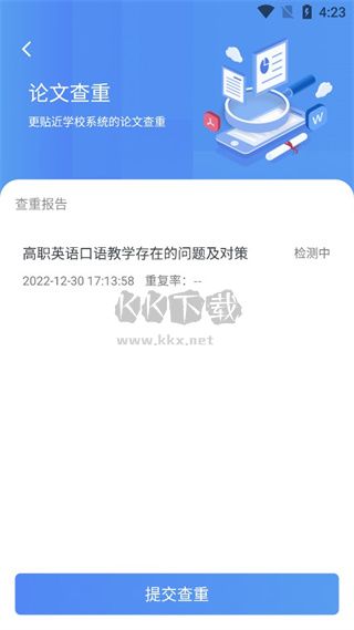 筆桿論文app免費版