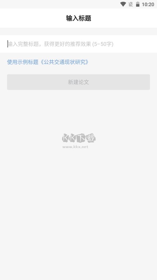 筆桿論文app免費版