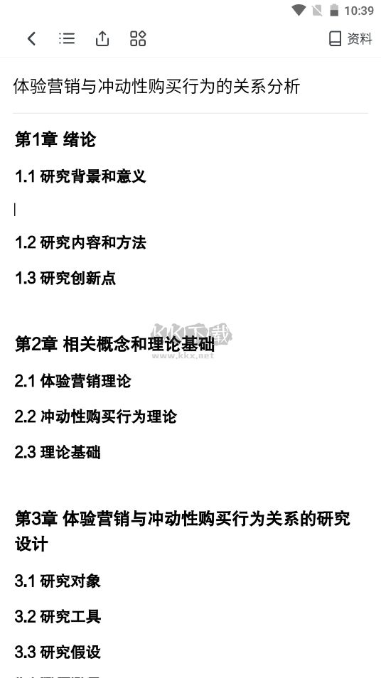 筆桿論文app免費版