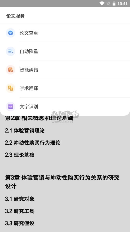 筆桿論文app免費版